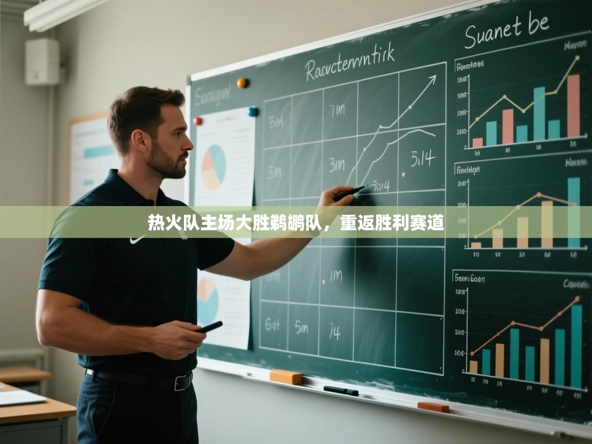 热火队主场大胜鹈鹕队,重返胜利赛道 第1张