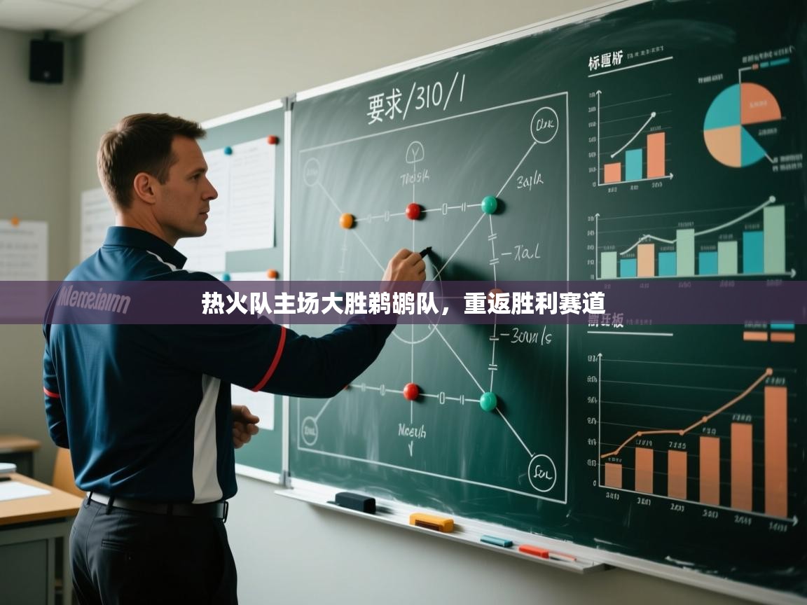 热火队主场大胜鹈鹕队,重返胜利赛道 第2张