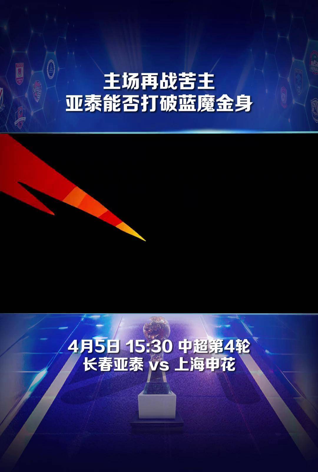 半岛体育平台官网-包含输球苦主：泰达主场遭遇亚泰逆转，战绩跌至垫底的词条